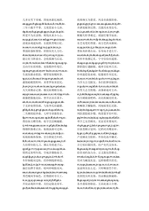 二级简码口诀