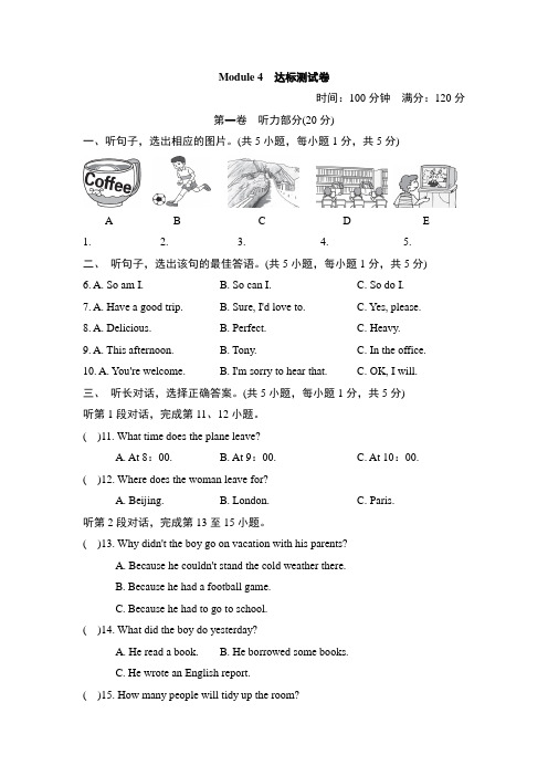 外研版(新标准)英语九年级上册Module 4 Home alone达标测试卷(附答案)