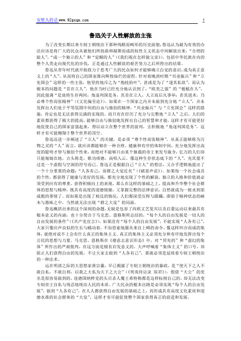 鲁迅关于人性解放的主张