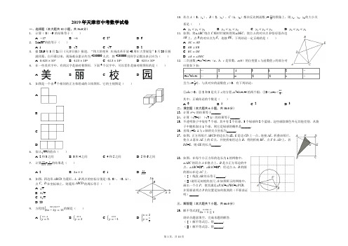 2019年天津市中考数学试卷(解析版)