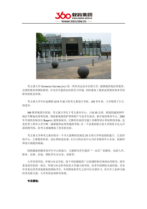 考文垂大学硕士预科
