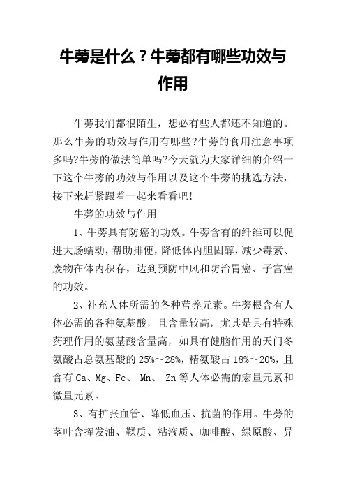 牛蒡是什么？牛蒡都有哪些功效与作用