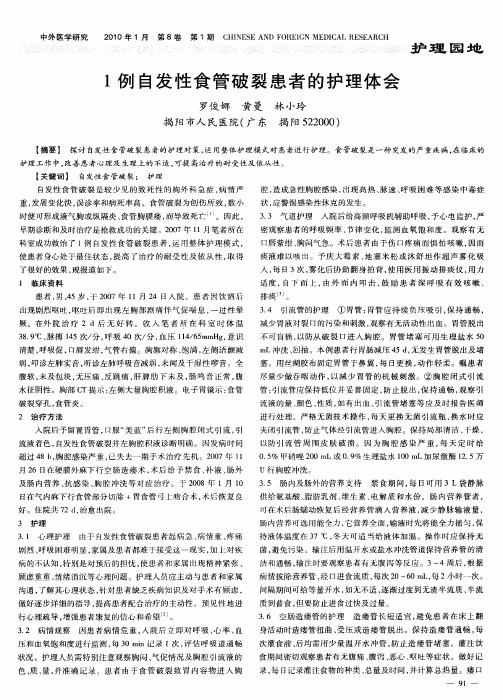 1例自发性食管破裂患者的护理体会