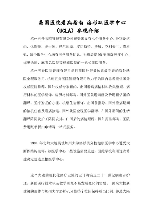 美国医院看病指南 洛杉矶医学中心(UCLA)参观介绍