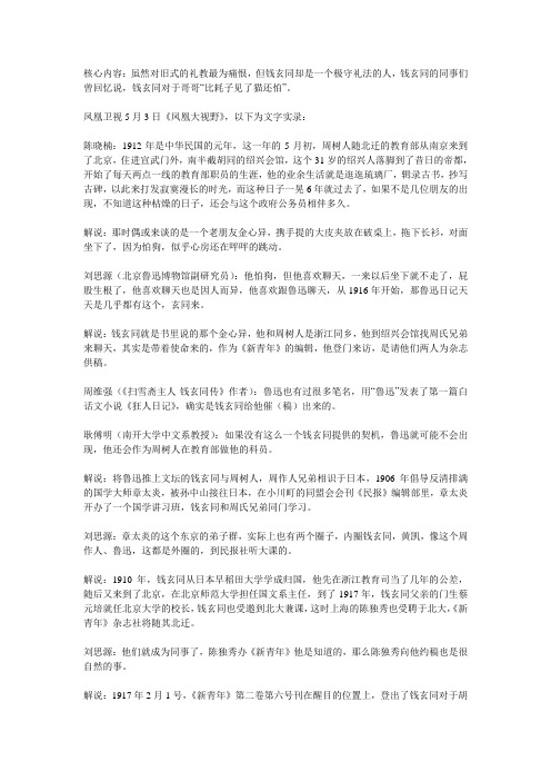 新文化运动旗手的命运图谱-钱玄同