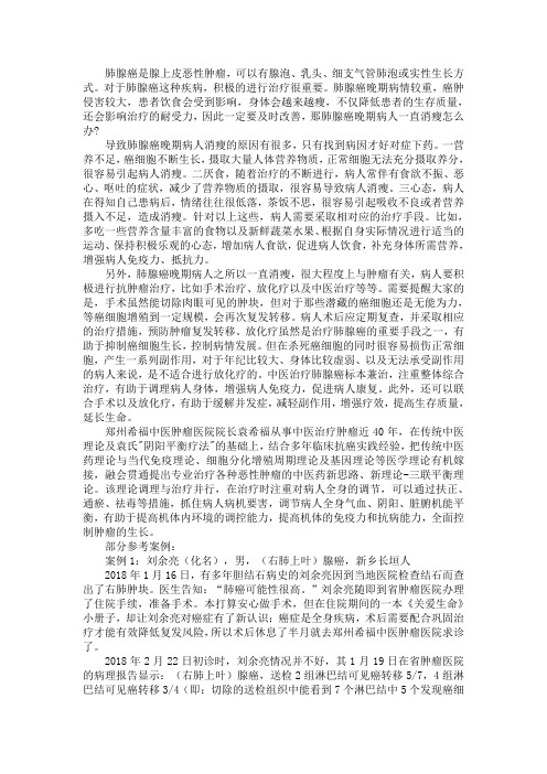 肺腺癌晚期病人一直消瘦怎么办