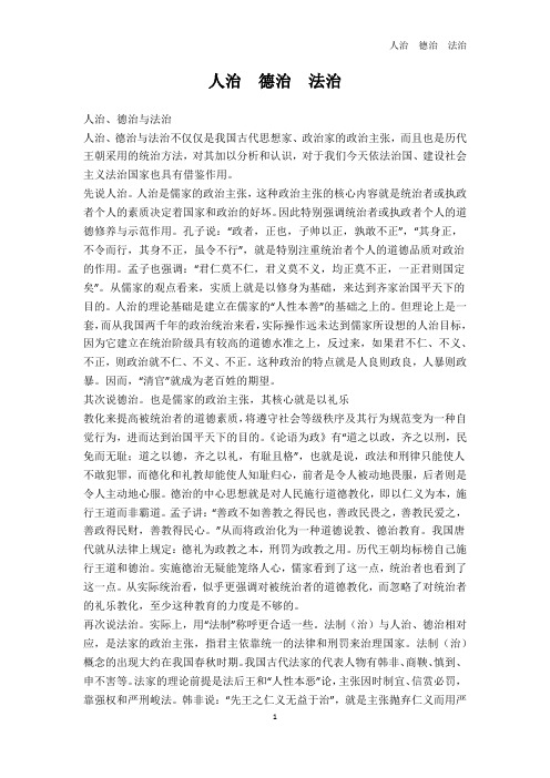 法学-人治  德治  法治