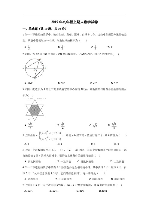 2019年九年级上册期末考试数学试卷含答案 (6)