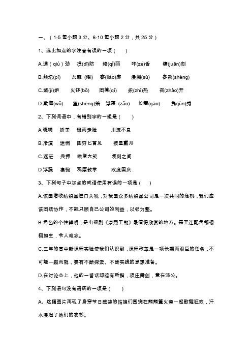 高一语文上册10月月考检测试题(含答案)