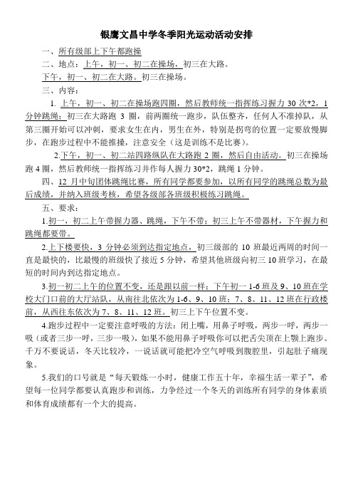 2014冬季阳光运动活动内容