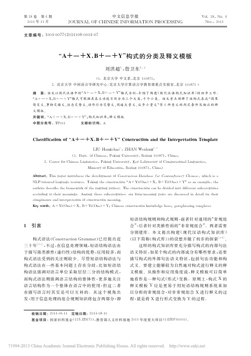 2014_A_一_X_B_一_Y_构式的分类及释义模板_刘洪超pdf