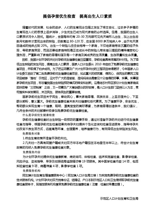 提倡孕前优生检查 提高出生人口素质