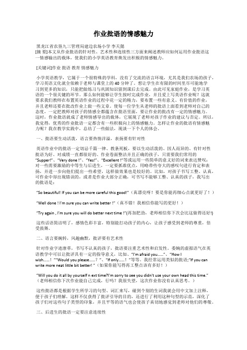 作业批语的情感魅力