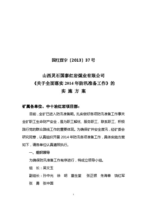 防汛准备工作实施方案36