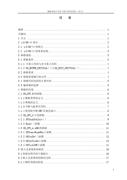 实时操作系统μCOS-II在ARM上的移植研究
