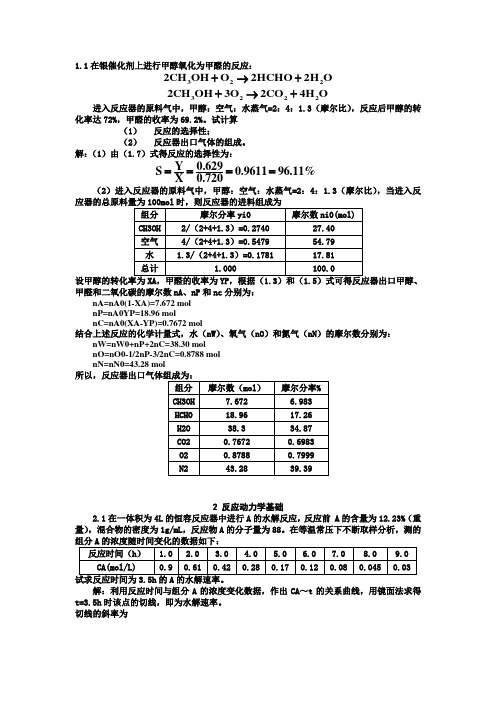 反应工程答案