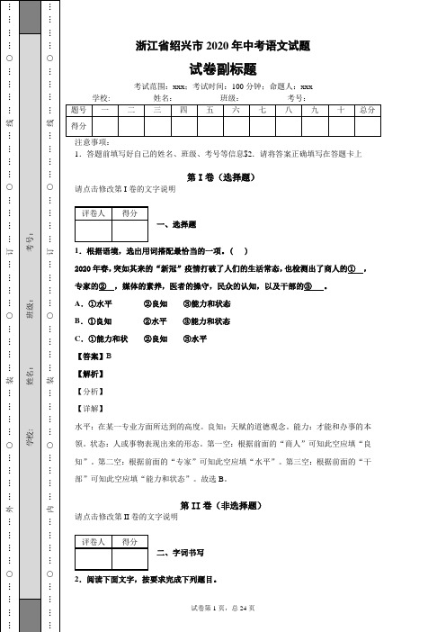 浙江省绍兴市2020年中考语文试题
