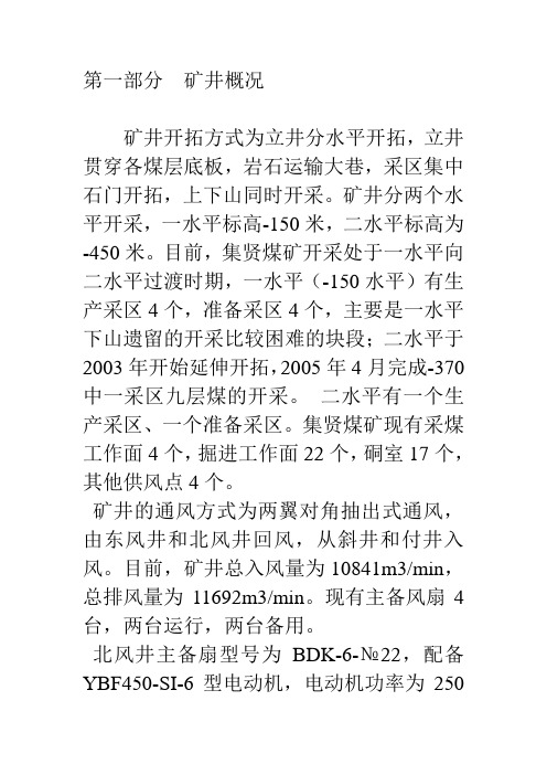 抽采钻孔技术