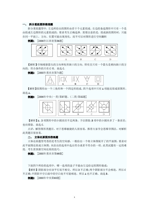 [判断推理]、[图形推理]、[定义判断]、[类比推理]、[逻辑判断]经典试题146页