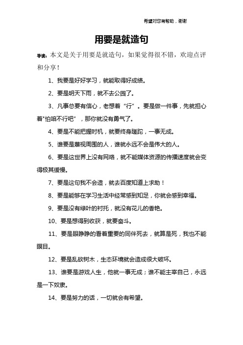 用要是就造句
