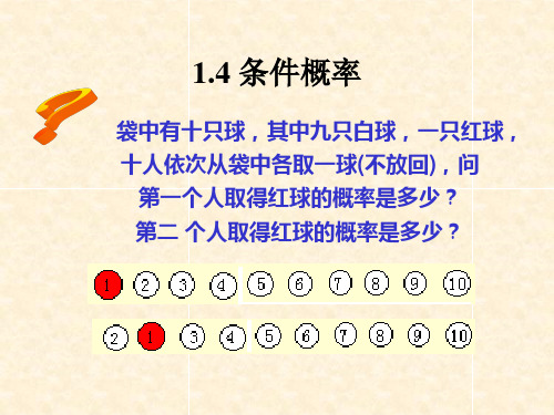 第四节 条件概率详解
