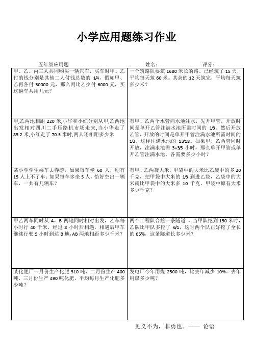 五年级数学应用题专项练习IV (31)