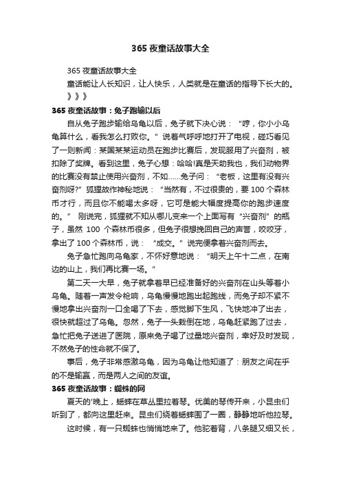 365夜童话故事大全