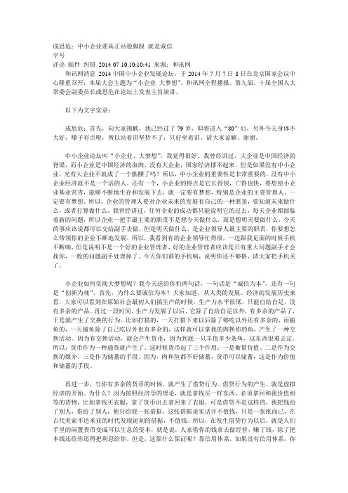 成思危