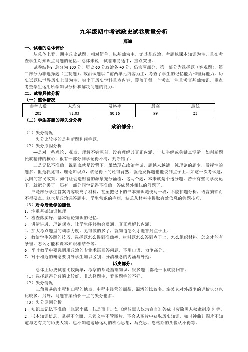 政史试卷分析