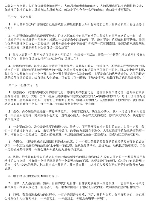一个人的成功步骤柳传志企业成功的必要条件