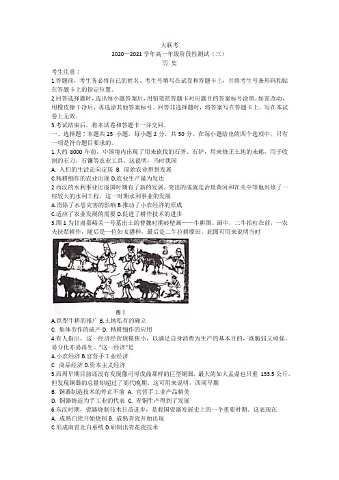 河南省天一大联考2020-2021学年高一下学期阶段性测试历史试题(三)Word版含答案