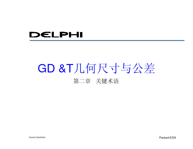 几何尺寸与公差GD&T_500强企业内训资料_中英双语_课程2