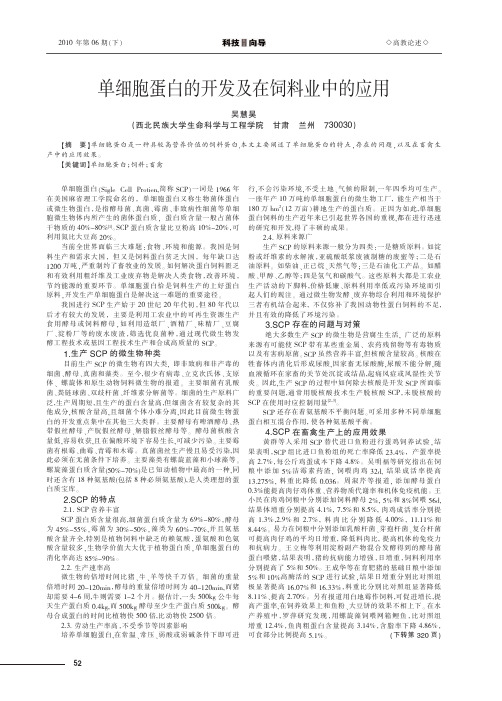 单细胞蛋白的开发及在饲料业中的应用