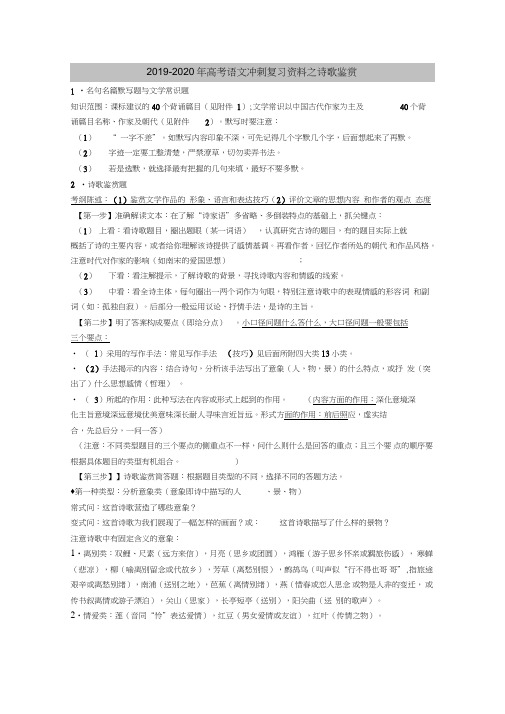 2019-2020年高考语文冲刺复习资料之诗歌鉴赏