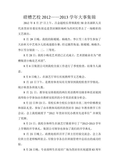 磴槽艺校2012——2013学年大事集锦