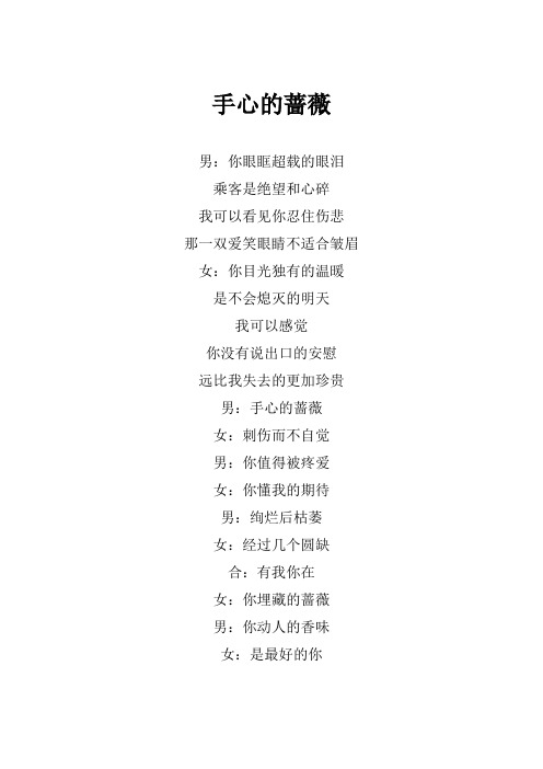 林俊杰《手心的蔷薇》歌词(专辑：新地球 - 人)