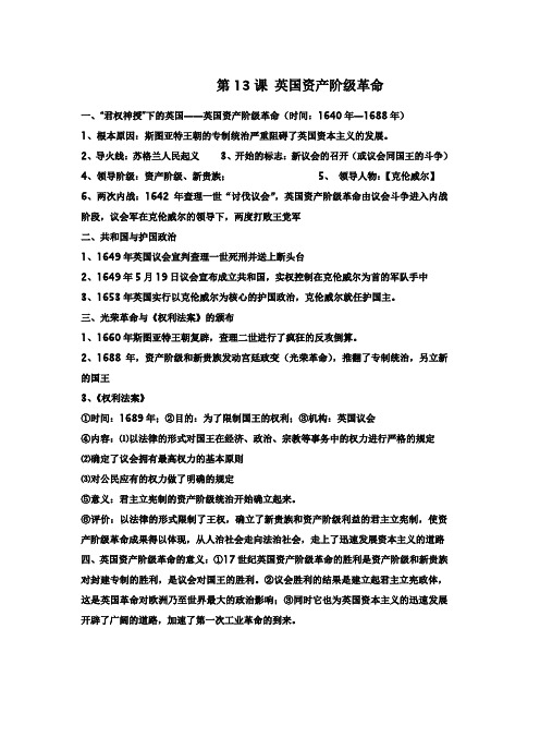 英国资产阶级革命