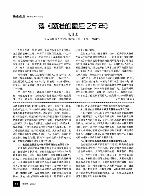 读《顾准的最后25年》