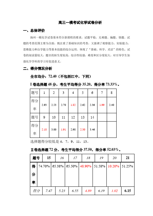 高三一模考试化学试卷分析