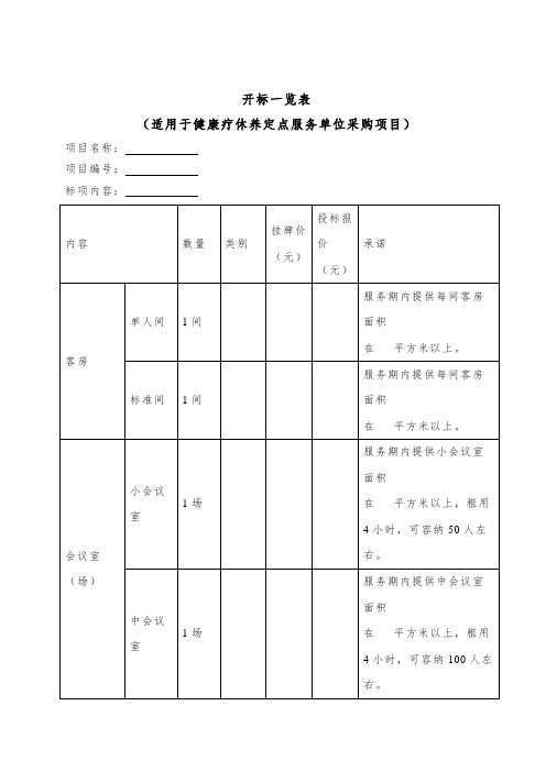 开标一览表