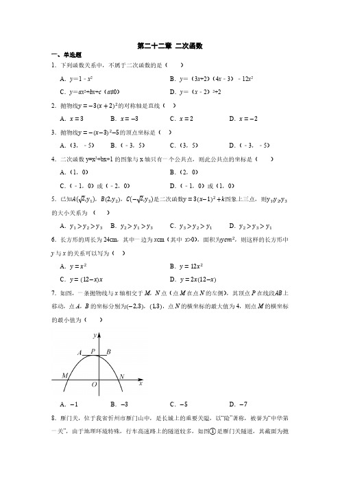 初中数学人教版九年级上册 第二十二章 二次函数单元测试(含简单答案)