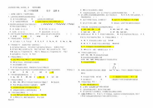高二化学选修3测试题(带答案)复习进程