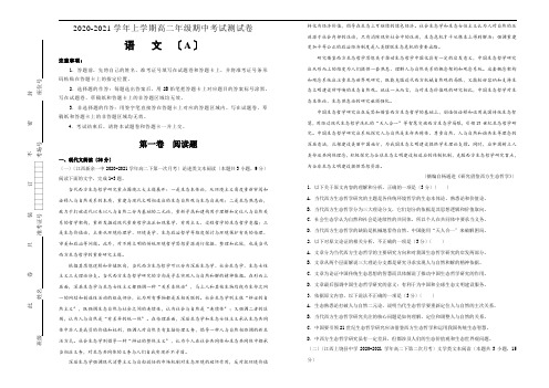 吉林市普通高中2020-2021学年上学期高二期中考试语文试卷