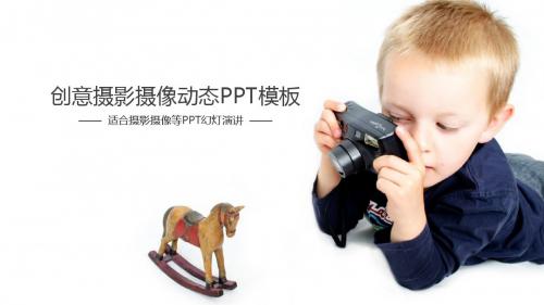 创意摄影摄像动态PPT模板