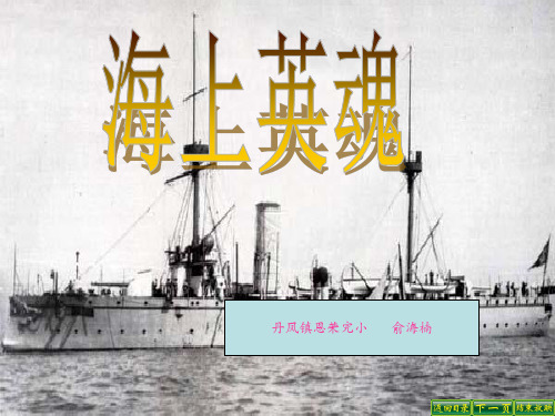 海上英魂 (1)