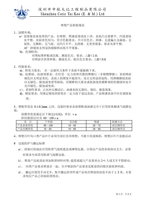 喷塑产品检验标准