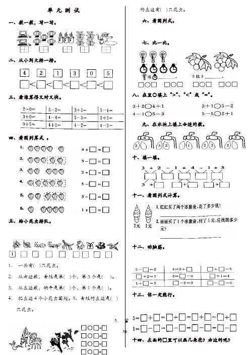 人教版小学一年级数学上册第三单元试卷【精品】