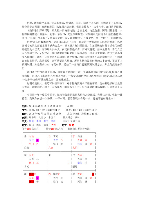 奇门遁甲射覆