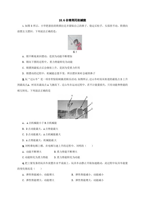 沪科版物理八年级全册 10.6合理利用机械能同步练习1