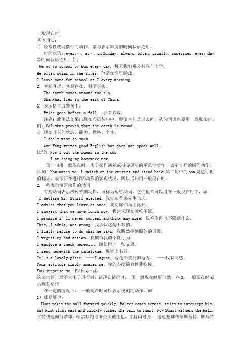 一般现在时